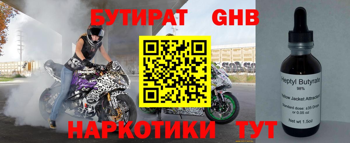 Бутират GHB  Вход с VPN  БУТИРАТ  Ростов-на-Дону 