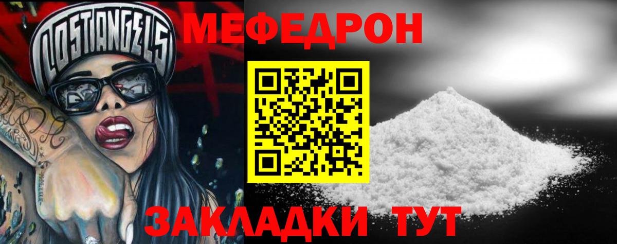Ростов-на-Дону  Мефедрон мяу мяу  Вход с VPN  МЕФ  МЕФ mephedrone 